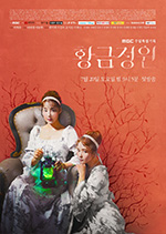 黄金庭院/2019/全集