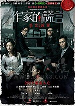 [作家的谎言：笔忠诱罪][BD-720P/1080P-MP4][粤语中字][豆瓣6.7分][2.39GB/7.05GB][2019]