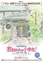 [小学生老板娘][BD-720P/1080P-MP4][日语中字][豆瓣7.6分][1.57GB/4.77GB][2018]