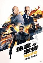 [速度与激情：特别行动][BD-720P/1080P-MP4][英语中字][豆瓣6.3分][2.87GB/6.28GB][2019]