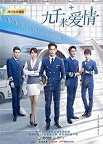 九千米爱情/2019/全集