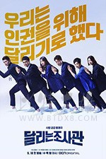 奔跑的调查官/2019/全集