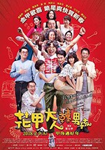 [花甲大人转男孩][BD-720P/1080P-MP4][闽南语中字][豆瓣6.3分][2.19GB/4.12GB][2018]