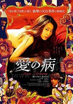 [爱之病][HD-720P/1080P-MP4][日语中字][豆瓣6.2分][1.46GB/2.83GB][2018]