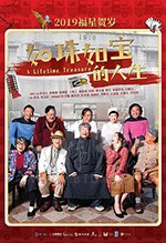 [如珠如宝的人生][BD-720P/1080P-MP4][粤语中字][豆瓣4.7分][1.84GB/3.53GB][2019]