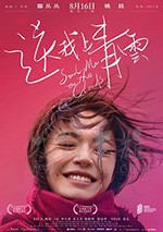[送我上青云][HD-1080P-MP4][国语中字][豆瓣7.2分][1.47GB][2019]