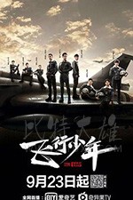 飞行少年/2019/全集