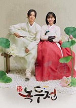 绿豆传/豆瓣8.3分/2019/全集