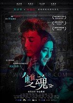 [双魂][BD-720P/1080P-MP4][粤语中字][豆瓣6.1分][1.36GB/2.95GB][2019]