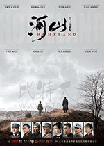 河山/豆瓣6.7分/2019/全集