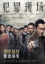 [犯罪现场][HD-1080P-MP4][粤国双语中字][豆瓣6.7分][1.69GB][2019]
