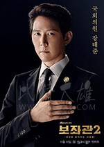 辅佐官2：改变世界的人们/豆瓣9.0分/2019/全集