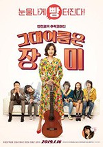 [你的名字是玫瑰][BD-720P/1080P-MP4][韩语中字][豆瓣5.7分][1.6GB/3.62GB][2019]