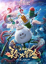 [美食大冒险之英雄烩][HD-1080P-MP4][国语中字][豆瓣7.5分][1.15GB][2019]
