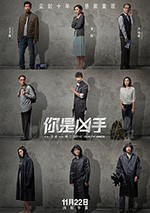 [你是凶手][HD-1080P-MP4][国语中字][豆瓣5.9分][1.07GB][2019]