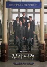 检察官内传/豆瓣8.7分/2019/全集