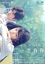 [一生有你2019][HD-1080P-MP4][国语中字][豆瓣4.2分][1.19GB][2019]