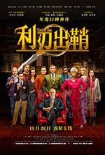 [利刃出鞘][BD-720P/1080P-MP4][英语中字][豆瓣8.2分][4.19GB/9.98GB][2019]
