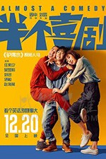 [半个喜剧][HD-1080P-MP4][国语中字][豆瓣7.6分][1.61GB][2019]