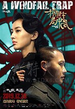 [横财局中局][HD-1080P-MP4][国语中字][1.08GB][2019]