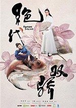 新绝代双骄/2020/全集