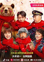 [囧妈][HD-1080P-MP4][国语中字][豆瓣6.3分][2.19GB][2020]