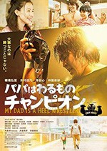 [爸爸是坏人冠军][BD-720P/1080P-MP4][日语中字][豆瓣6.6分][1.94GB/4.01GB][2018]