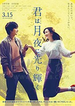 [你在月夜里闪耀光辉][BD-720P/1080P-MP4][日语中字][豆瓣6.4分][1.14GB/2.85GB][2019]