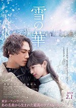 [雪之华][BD-720P/1080P-MP4][日本语中字][豆瓣5.9分][1.65GB/3.54GB][2019]