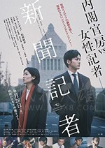 [新闻记者][BD-720P/1080P-MP4][日语中字][豆瓣6.4分][1.45GB/3.5GB][2019]