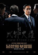 [南山的部长们][BD-720P/1080P-MP4][韩语中字][豆瓣8.1分][3.69GB/14.9GB][2020]