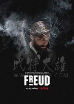 弗洛伊德/2020/全集
