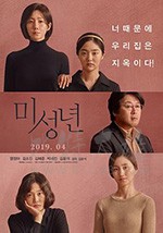 [未成年][HD-720P/1080P-MP4][韩语中字][豆瓣7.1分][1.51GB/3.33GB][2019]
