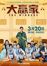 [大赢家][WEB-HD-MP4][国语中字][豆瓣6.8分][930MB][2020]