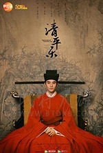 清平乐/豆瓣8.1分/2020/全集