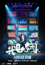 我是余欢水/豆瓣8.5分/2020/全集