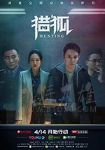 猎狐/豆瓣7.6分/2020/全集