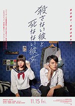 [杀不了的他与死不了的她][BD-720P/1080P-MP4][豆瓣7.0分][日语中字][1.89GB/4.68GB][2019]