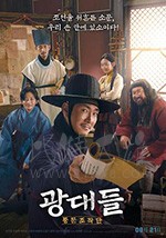 [戏子们：传闻操纵团][BD-720P/1080P-MP4][韩语中字][豆瓣5.9分][2.84GB/6.34GB][2019]