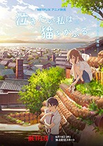 [想哭的我戴上了猫的面具][HD-720P/1080P-MP4][日语中字][豆瓣6.4分][1.62GB/2.67GB][2020]