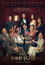 优雅的朋友们/豆瓣6.5分/2020/全集