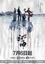 河神2/豆瓣7.5分/2020/全集