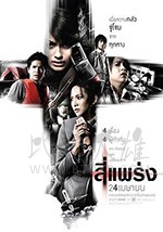 [死神的十字路口][BD-1080P-MP4][泰语中字][豆瓣7.4分][2008]