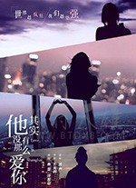 他其实没有那么爱你/豆瓣5.5分/2020/全集