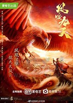 凤唳九天/2020/全集