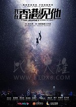 我在香港遇见他/2020/全集