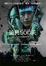追凶500天/豆瓣6.7分/2020/全集
