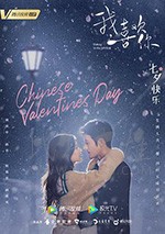 我，喜欢你/2020/全集