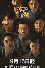 沉默的真相/豆瓣8.9分/2020/全集