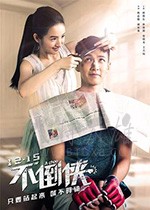 [不倒侠][BD-MP4][国语中字][2020]